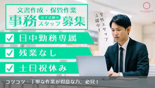 派遣社員 事務・オフィスワークの求人情報イメージ1