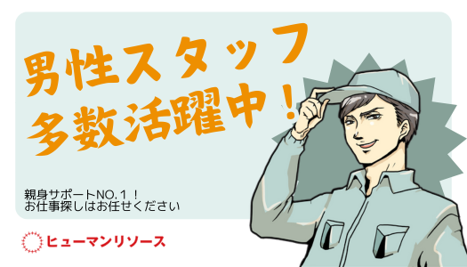 派遣社員 製造・軽作業の求人情報イメージ2
