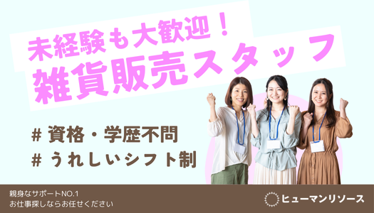 派遣社員 営業・販売・管理の求人情報イメージ1