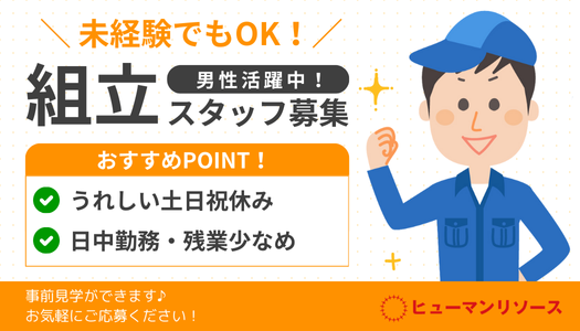 派遣社員 技術職 製造・軽作業求人イメージ