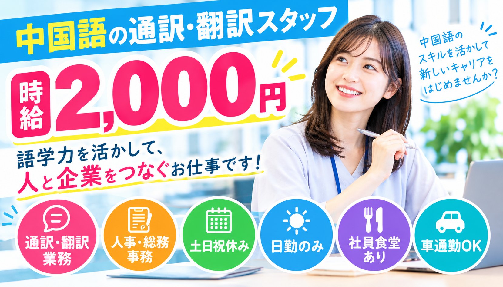 派遣社員 事務・オフィスワーク求人イメージ
