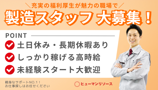 派遣社員 製造・軽作業の求人情報イメージ1