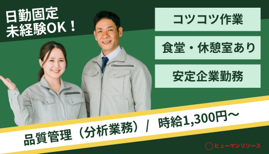 派遣社員 技術職求人イメージ