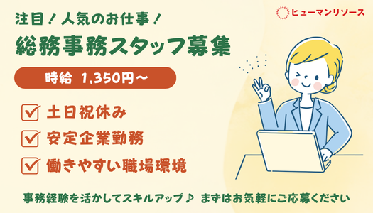 派遣社員 事務・オフィスワーク求人イメージ