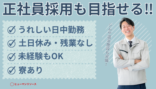 派遣社員 技術職 製造・軽作業求人イメージ