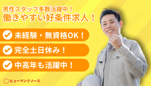 派遣社員 技術職 製造・軽作業の求人情報イメージ1
