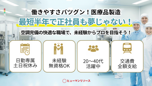 派遣社員 技術職 製造・軽作業の求人情報イメージ1