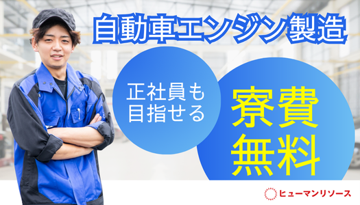 派遣社員 技術職の求人情報イメージ1