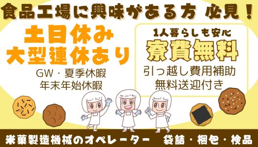 製造・軽作業の求人情報イメージ1