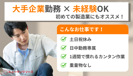 派遣社員 製造・軽作業 物流・配送・倉庫管理の求人情報イメージ1