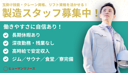 派遣社員 製造・軽作業求人イメージ