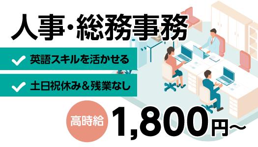 派遣社員 事務・オフィスワークの求人情報イメージ1