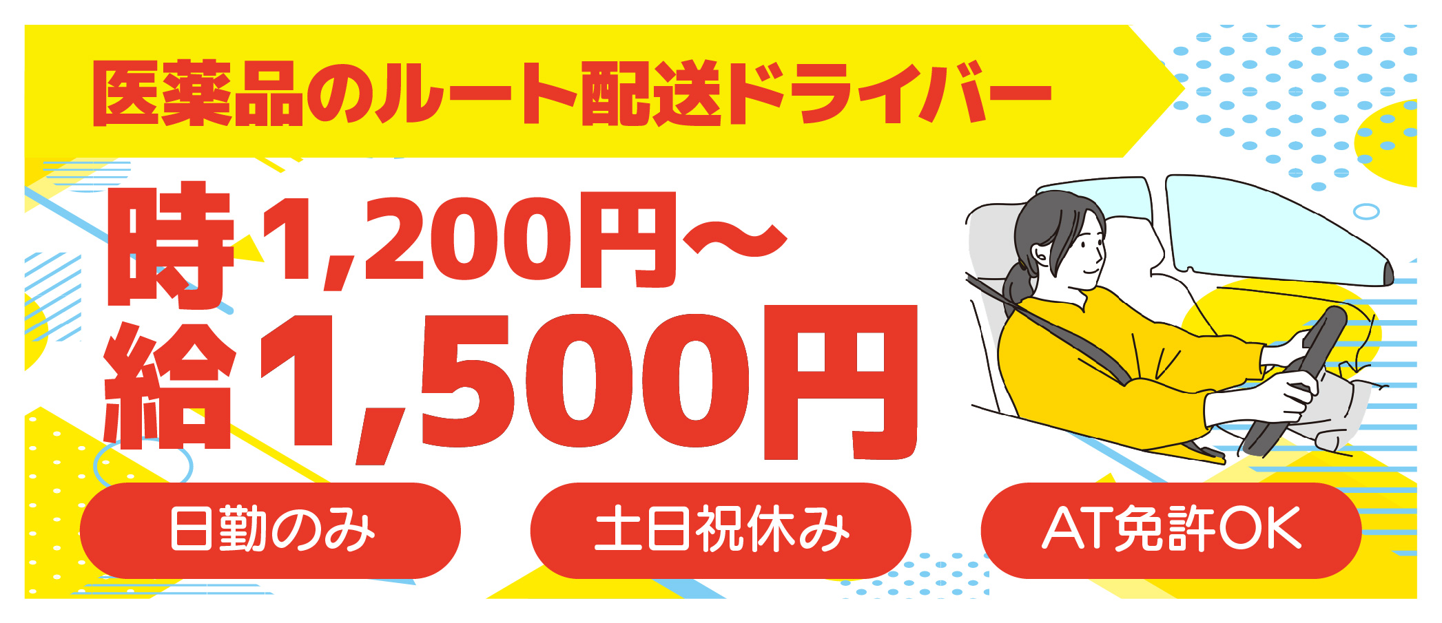 派遣社員 製造・軽作業 物流・配送・倉庫管理求人イメージ