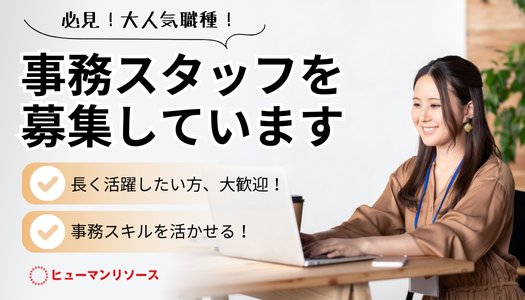 富山店の正社員 事務・オフィスワークの求人情報イメージ1