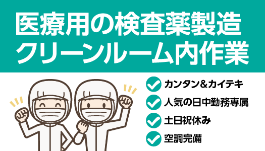 派遣社員 製造・軽作業求人イメージ