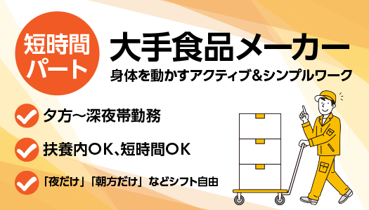 派遣社員 製造・軽作業 物流・配送・倉庫管理の求人情報イメージ1