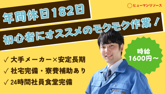 派遣社員 技術職 製造・軽作業の求人情報イメージ1
