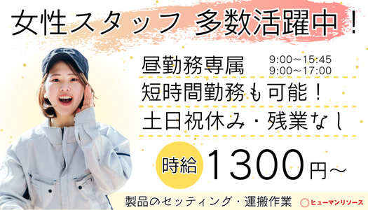 派遣社員 製造・軽作業求人イメージ