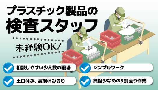 派遣社員 製造・軽作業 物流・配送・倉庫管理の求人情報イメージ1
