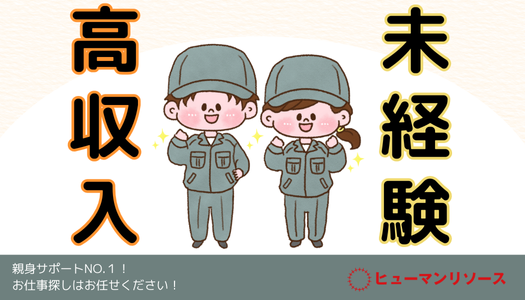 派遣社員 技術職 製造・軽作業の求人情報イメージ3