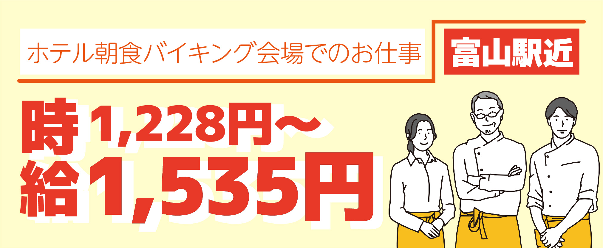 派遣社員 飲食・サービス求人イメージ