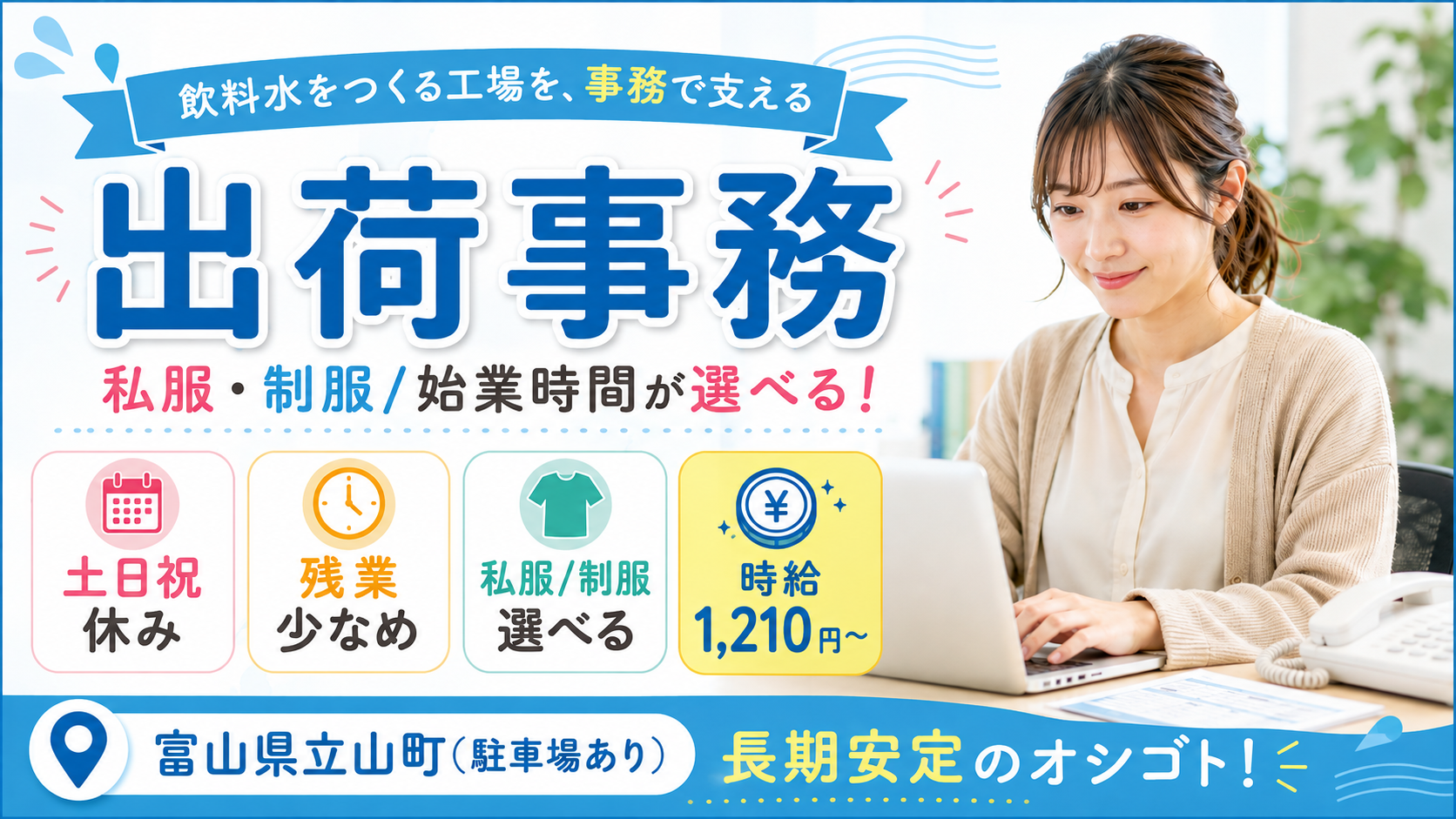 派遣社員 事務・オフィスワーク求人イメージ