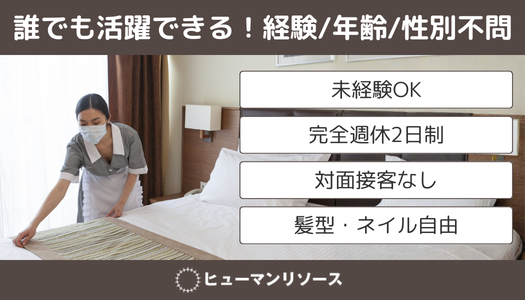派遣社員 飲食・サービス求人イメージ