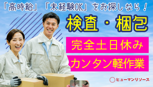 派遣社員 技術職 製造・軽作業の求人情報イメージ1