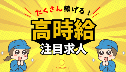 派遣社員 技術職 製造・軽作業の求人情報イメージ4