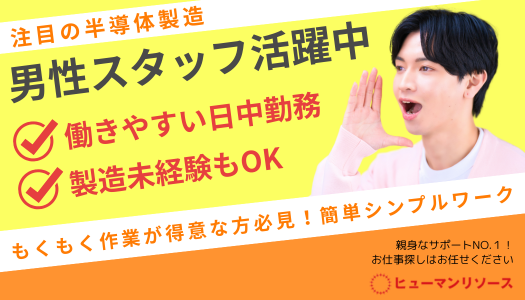 派遣社員 技術職 製造・軽作業の求人情報イメージ1