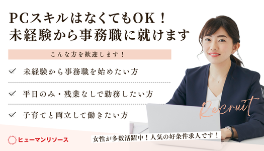 派遣社員の求人情報イメージ1