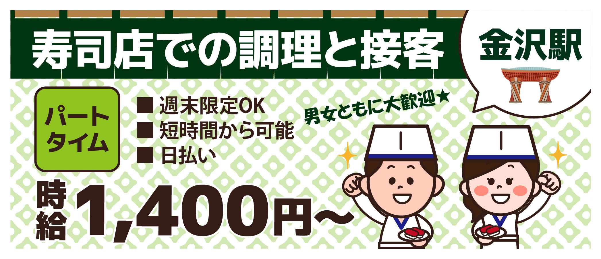 派遣社員 飲食・サービス求人イメージ