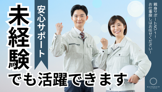 派遣社員 技術職 製造・軽作業の求人情報イメージ5