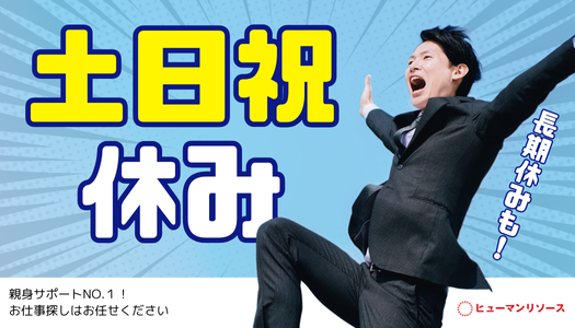 派遣社員 製造・軽作業求人イメージ
