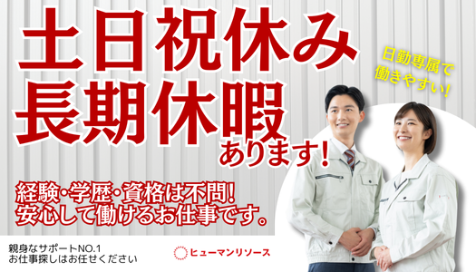 派遣社員 製造・軽作業求人イメージ