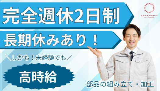 派遣社員 製造・軽作業の求人情報イメージ1