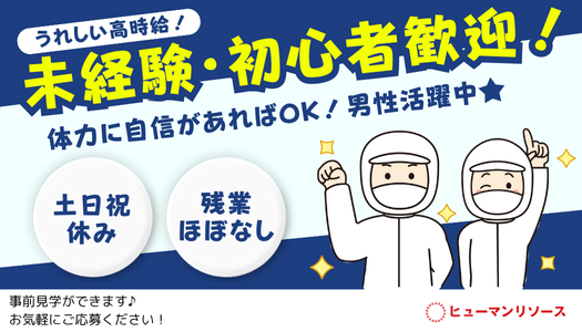 派遣社員 技術職 製造・軽作業の求人情報イメージ1