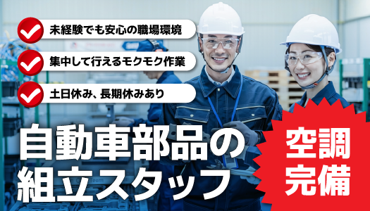 派遣社員 製造・軽作業 物流・配送・倉庫管理の求人情報イメージ1