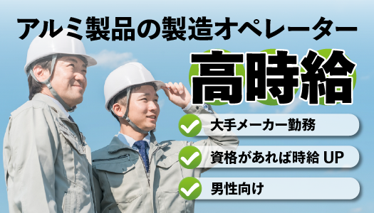 派遣社員 製造・軽作業求人イメージ
