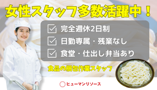 派遣社員 製造・軽作業の求人情報イメージ1