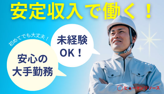 派遣社員 製造・軽作業の求人情報イメージ1